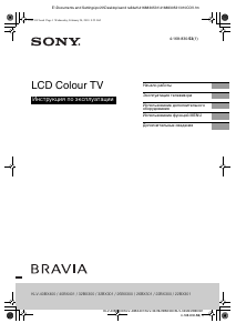 Руководство Sony Bravia KLV-32BX300 ЖК телевизор