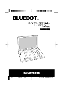 説明書 Bluedot BDP-1205 DVDプレイヤー