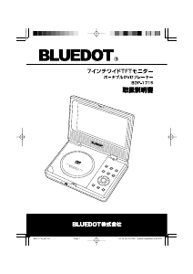 説明書 Bluedot BDP-1715 DVDプレイヤー