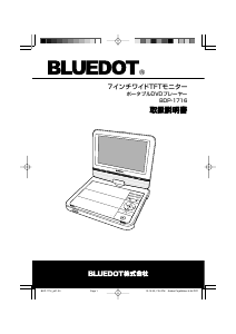 説明書 Bluedot BDP-1716 DVDプレイヤー