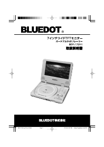 説明書 Bluedot BDP-1720C DVDプレイヤー