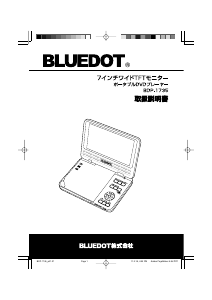 説明書 Bluedot BDP-1735 DVDプレイヤー