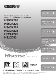 説明書 ハイセンス HS50K220 LEDテレビ