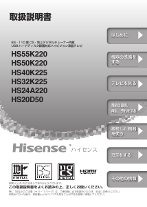 説明書 ハイセンス HS24A220 LEDテレビ