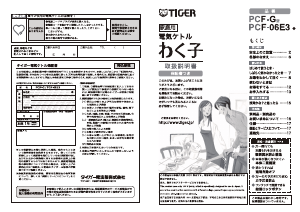 説明書 タイガー PCF-06E3 ケトル