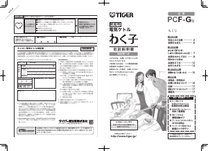 説明書 タイガー PCF-G ケトル