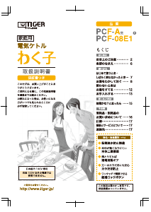 説明書 タイガー PCF-A ケトル