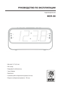 Руководство Mystery MCR_68 Радиобудильник