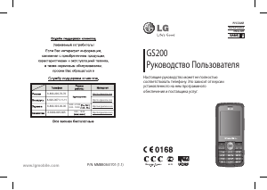 Руководство LG GS200 Мобильный телефон