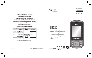 Руководство LG GB230 Мобильный телефон