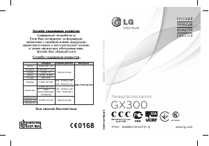 Руководство LG GX300 Мобильный телефон