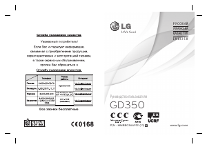 Посібник LG GD350 Мобільний телефон