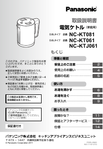 説明書 パナソニック NC-KTJ061 ケトル