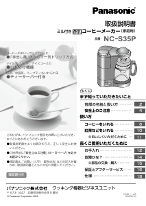 説明書 パナソニック NC-S35P コーヒーマシン