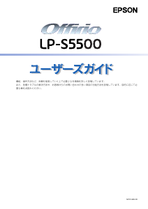 説明書 エプソン LP-S5500 プリンター