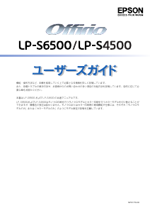 説明書 エプソン LP-S4500 プリンター