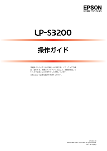 説明書 エプソン LP-S3200PS プリンター