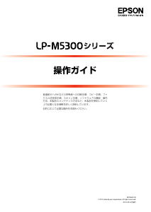説明書 エプソン LP-M5300 プリンター