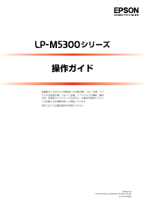 説明書 エプソン LP-M5300FZ プリンター