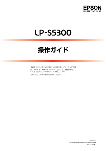 説明書 エプソン LP-S5300R プリンター