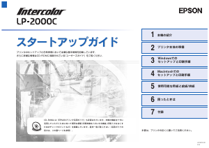 説明書 エプソン LP-2000C Intercolor プリンター