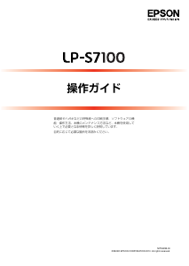 説明書 エプソン LP-S7100Z プリンター