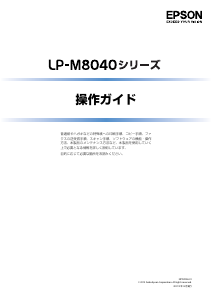 説明書 エプソン LP-M8040F プリンター