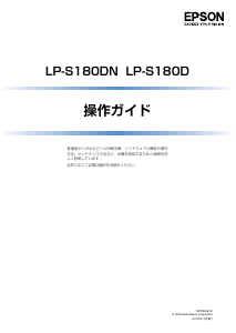 説明書 エプソン LP-S180DN プリンター