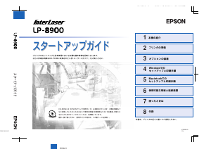 説明書 エプソン LP-8900 プリンター