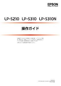 説明書 エプソン LP-S310N プリンター