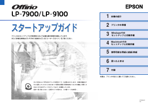 説明書 エプソン LP-7900 プリンター