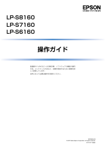 説明書 エプソン LP-S7160Z プリンター