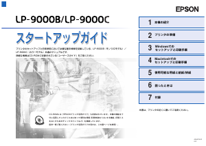 説明書 エプソン LP-9000C プリンター