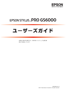 説明書 エプソン GS6000 Stylus プリンター