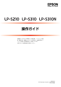 説明書 エプソン LP-S210 プリンター