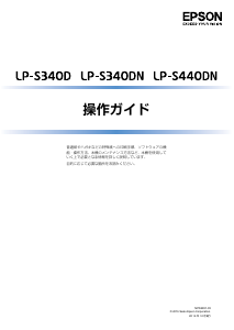 説明書 エプソン LP-S340DN プリンター