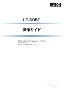説明書 エプソン LP-S950 プリンター