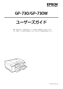 説明書 エプソン GP-730 プリンター