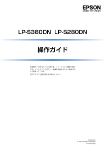 説明書 エプソン LP-S280DN プリンター