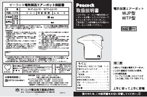 説明書 ピーコック WJP-22 ケトル