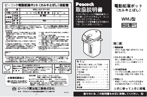 説明書 ピーコック WMJ-30 ケトル