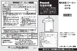 説明書 ピーコック WSP-22 ケトル