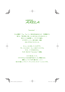 説明書 マツダ Axela (2015)