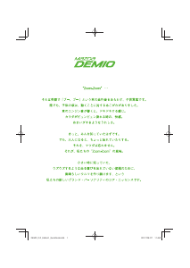 説明書 マツダ Demio (2017)