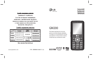 Руководство LG GM200 Мобильный телефон