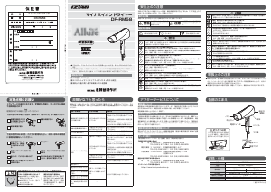 説明書 Izumi DR-RM58 ヘアドライヤー