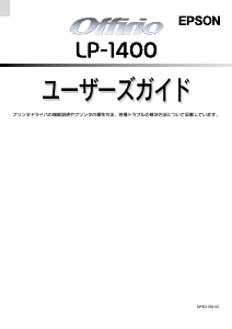 説明書 エプソン LP-1400 Offirio プリンター