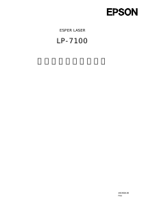 説明書 エプソン LP-7100 プリンター