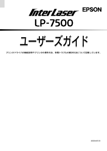 説明書 エプソン LP-7500 プリンター