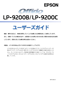 説明書 エプソン LP-9200B プリンター